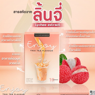 ชาไทย ลดพุง ลดไขมัน ช่วยย่อย ช่วยลดสัดส่วน ผิวนุ่มชุ่มชื้น ขับถ่ายดี Enjoy Thai Tea