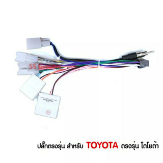 ปลั๊กเครื่องเล่น จอแอนดรอย สำหรับ Toyota / Revo / หน้ากาก วีโก้ / ชุดหน้ากาก+จอ Vigo