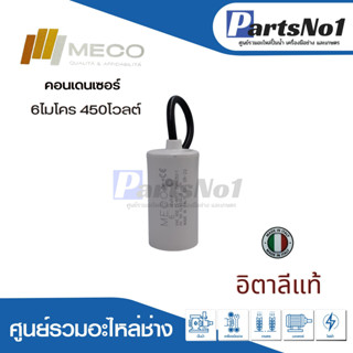 คอนเดนเซอร์ MECO สาย 6 uf 450 v. run สินค้าสามารถออกใบกำกับภาษีได้