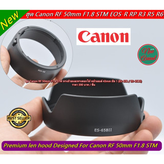 New Arrival !! ฮูด Canon RF 50mm F1.8 STM ทรงถ้วย &amp; ทรงดอกไม้  เกรดหนา มือ 1 (ES-65B / ES-65BII)