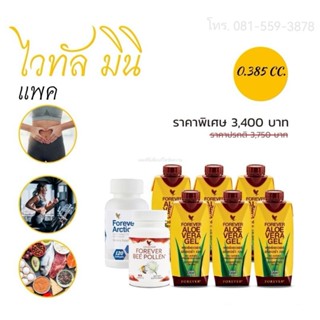 ไวทัล มินิ แพค Vital 3 Mini