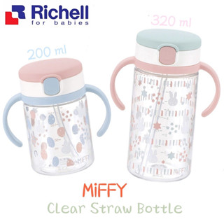 Richell ริเชล AQ แก้วหลอดดูดกันสำลักสำหรับเด็ก ลายน้องกระต่าย(Miffy)