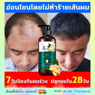 ลดผมร่วงใน 7 วัน ชะลอผมหงอก ของแท้ขวดใหญ่ แชมพูแก้ผมร่วง ZENSHOW แชมพูขิง 1000ml แชมพูสำหรับลดผมขาดหลุดร่วง