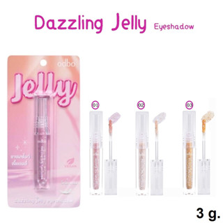 (แท้) ODBO DAZZLING JELLY EYESHADOW 3g.โอดีบีโอ แดสลิ่ง เจลลี่ อายแชโดว์ เนื้อเจลลี่ ผสมชิมเมอร์.(#OD2013)