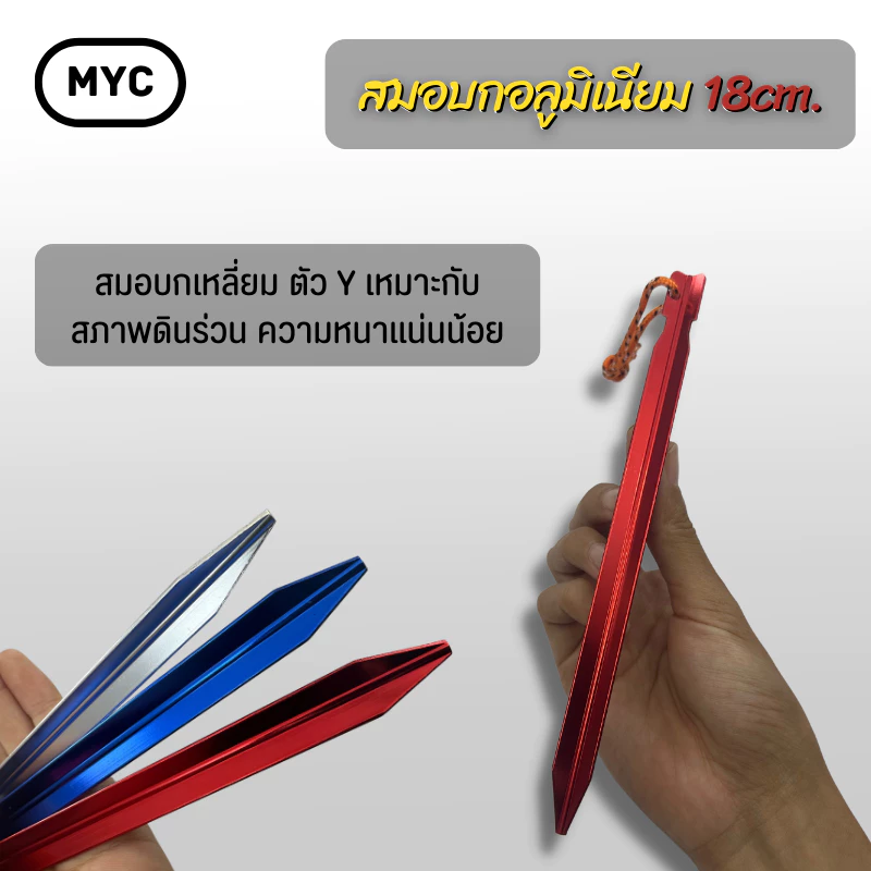สมอบกอลูมิเนียม 18cm ทรง Y 3 แฉก สำหรับกางเต็นท์ thumbnail 3