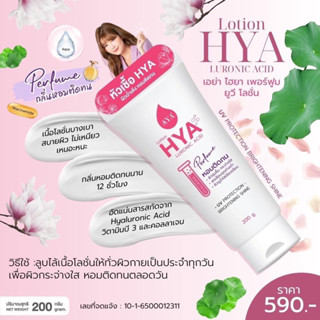 HYA PERFUME UV LOTION โลชั่นหัวเชื้อ #Hya Luronic Acid