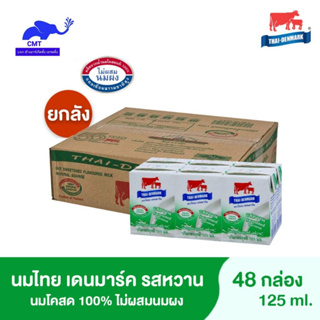 [ยกลัง] ราคาถูก ส่งเร็ว นมวัวแดง Thai-Denmark(ไทยเดนมาร์ค) รสหวาน 125 มล. UHT หมดอายุ วันที่ 26/12/2566