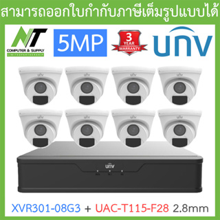 UNIVIEW ชุดกล้องวงจรปิด XVR301-08G3 + UAC-T115-F28 เลนส์ 2.8mm จำนวน 8 ตัว BY N.T Computer