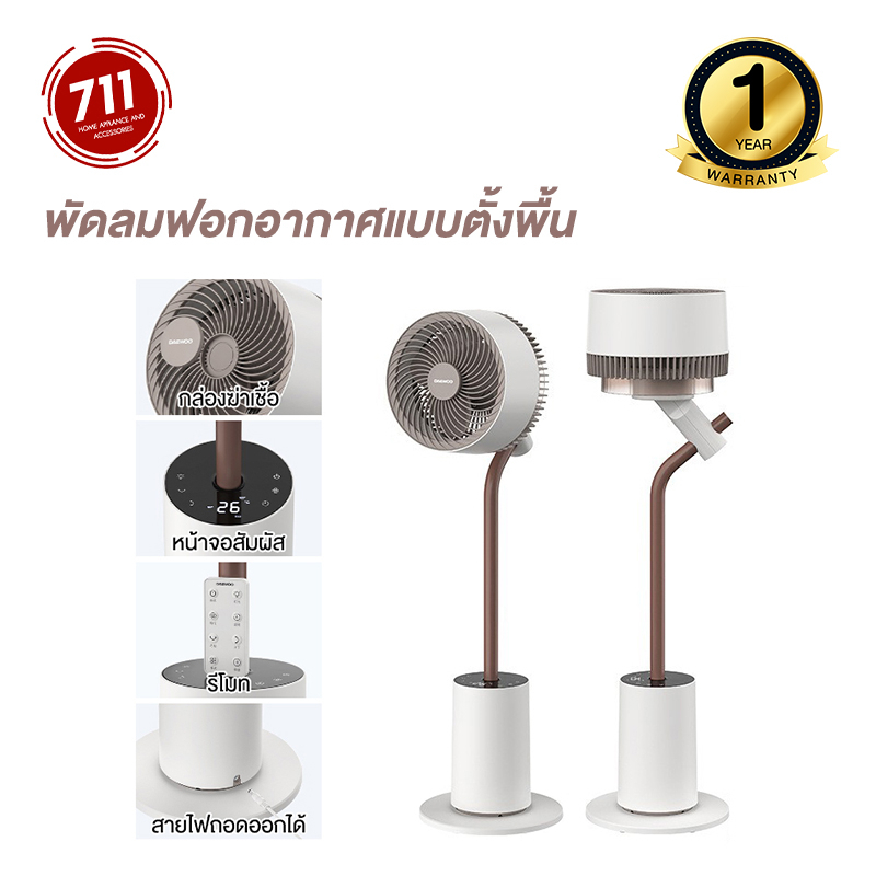 Daewoo Air Circulator and Purifier with LED Light 3in1 เครื่องฟอกอากาศ ควบคุมด้วยรีโมท แบบมีไฟ ตั้งพื้น ทรงมินิมอล