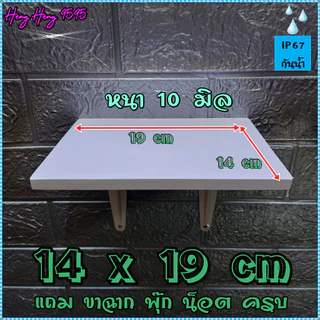 ส่งฟรี ! ขายดีที่ 3 ชั้นติดผนัง มีฐาน 14x19 ซม หนา 10 มิล ชั้นวางของ หิ้งพระ พร้อมขา อุปกรณ์ติดตั้งครบ