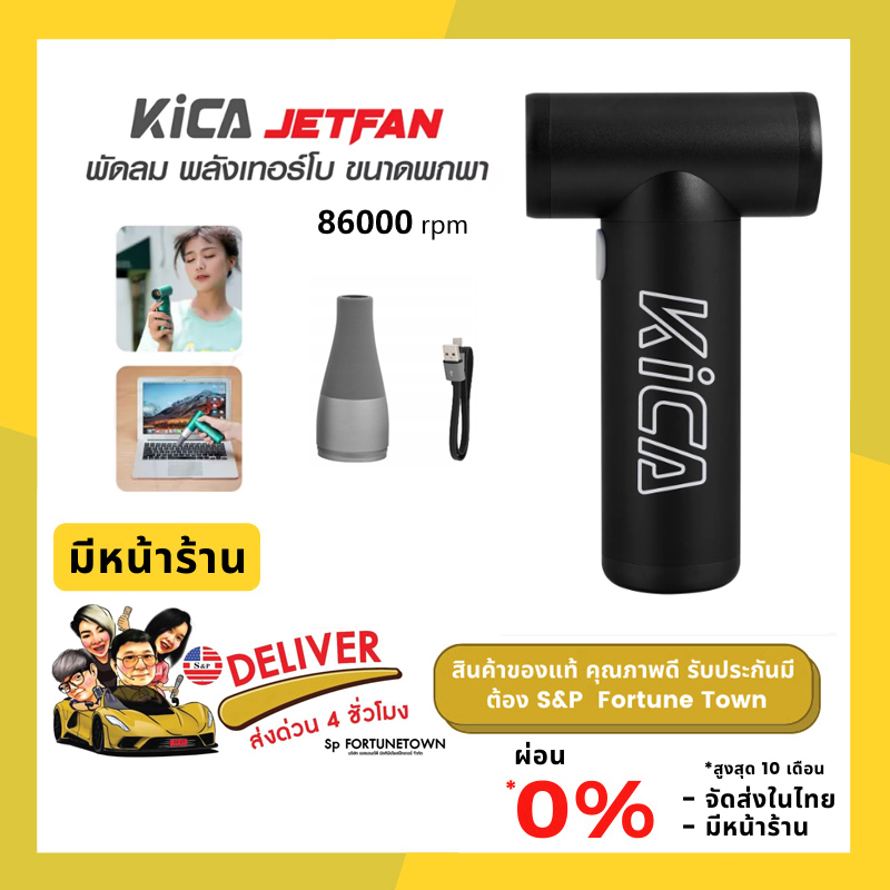 จัดส่งด่วน 4 ชั่วโมง KiCA JetFan พลังลม เทอร์โบ พัดลมไร้สาย ชาร์จได้ ง่ายต่อการพกพา สะดวกต่อการใช้งาน ทักเลือกสี