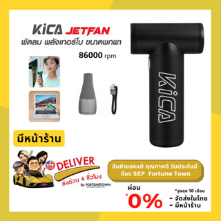 จัดส่งด่วน 4 ชั่วโมง KiCA JetFan พลังลม เทอร์โบ พัดลมไร้สาย ชาร์จได้ ง่ายต่อการพกพา สะดวกต่อการใช้งาน ทักเลือกสี