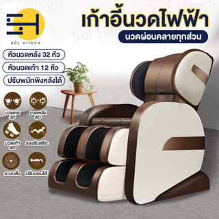 เก้าอี้นวด ไฟฟ้า มัลติฟังก์ชั่น นวดอัตโนมัติ Massage chair