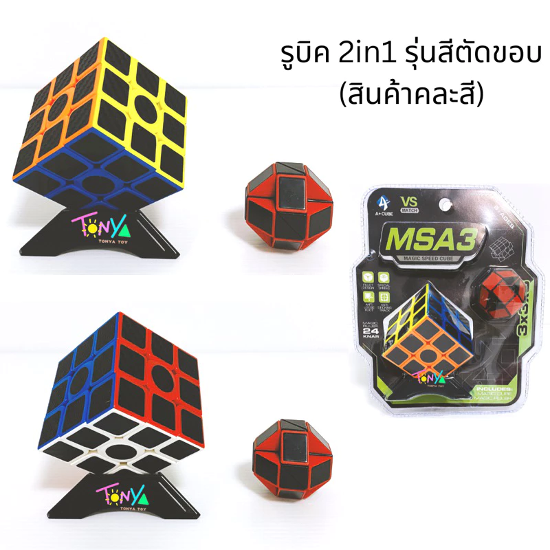 ชุดรูบิค 2in1 3x3 และรูบิค 8 เหลี่ยม / รูบิคเลโก้ 3x3 พร้อมที่แกะ thumbnail 7