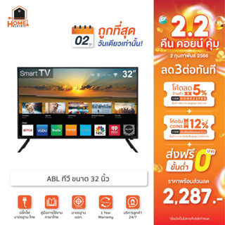 ร้านแนะนำ ส่งฟรีรับประกัน1ปี ABL ทีวี LED ขนาด 32 นิ้ว รุ่น อนาล็อก ดิจิตอล และ สมาร์ททีวี HD Ready ภาพคมชัด ระบบลำโพงคู่ img 0