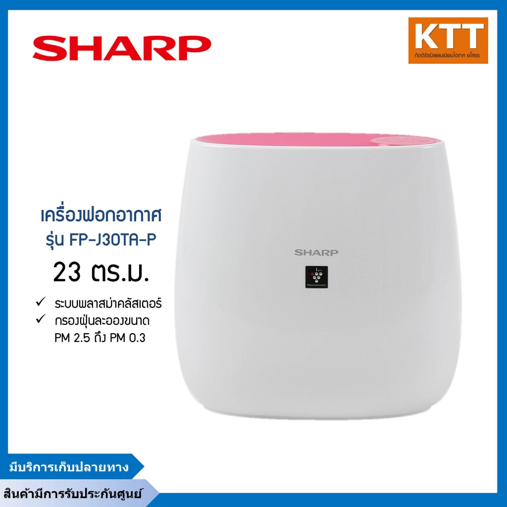 SHARP เครื่องฟอกอากาศ (23 ตร.ม., สีชมพู) รุ่น FP-J30TA-P พร้อมส่ง