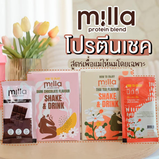 Milla Protein Blend (มิลล่า) "3 กล่อง (30 ซอง) คละรสได้" (Dark choc / Thai Tea)  โปรตีนแม่หลังคลอด เพิ่มน้ำนม คุมหิว