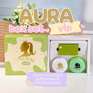 AURA VIP เซ็ต ครีมออร่าวีไอพี ครีมทาผิว [1 เซต แถมสบู่] พร้อมส่งจ้า