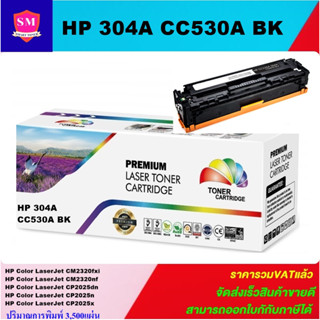 หมึกพิมพ์เลเซอร์เทียบเท่า HP 304A CC530-3A BK/C/M/Y (ราคาพิเศษ) For HP Color LaserJet CM2320fxi/CM2320nf/CP2025dn/CP2025