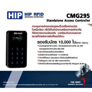 HIP CMG295 เครื่องทาบบัตรคีย์การ์ด ID Card 125KHz ใช้เปิดประตูและใช้เป็นหัวอ่านเสริม(Wiegand)ได้ใน แป้นตัวเลขมีไฟ