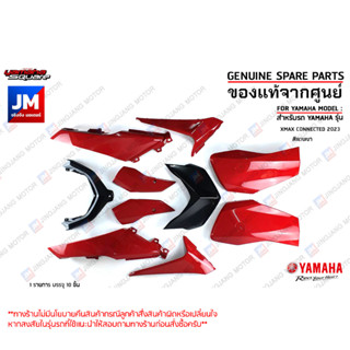 (P0-P3) ชุดสีเเดงเงา 10 ชิ้น (BKA) ทั้งคันรถเอ็กแม็ก XMAX เฟรม เปลือก แฟริ่งทั้งคัน แท้ศูนย์YAMAHA XMAX CONNECTED 2023