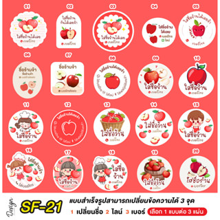 สติ๊กเกอร์  แอปเปิ้ล Apple แก้ข้อความได้ [ SF-21 ]