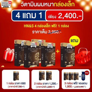 *ส่งไว Swiss Energy HN&amp;S 1 กล่อง 15 แคปซูล Swiss Energy HNS 1 แคปซูลดูแลผมผิวเล็บ 8 ชม.