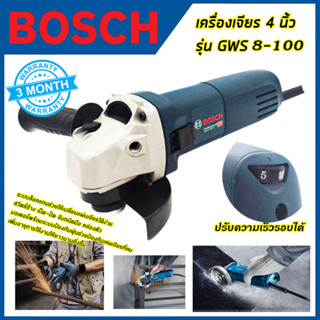 BOSCH เครื่องเจียร 4 นิ้ว รุ่น GWS 8-100  (AAA)