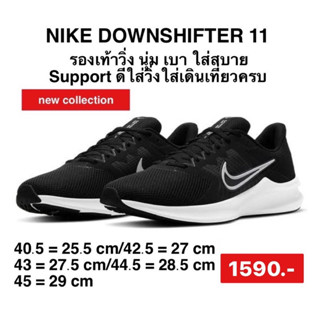 Nike Downshifter 11 รองเท้าวิ่งโร้ดรันนิ่งผู้ชายสีดำ