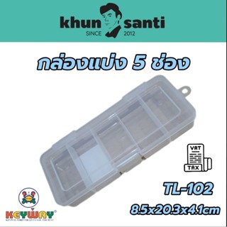 กล่องแบ่ง 5 ช่อง TL-102 size 8.5x20.3x4.1cm