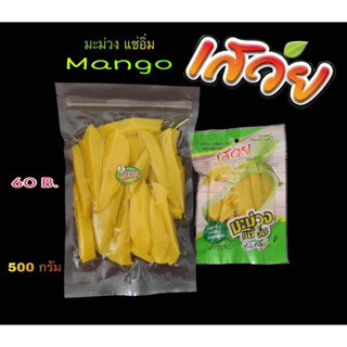 มะม่วงแช่อิ่ม(mango)ขนาด500กรัม