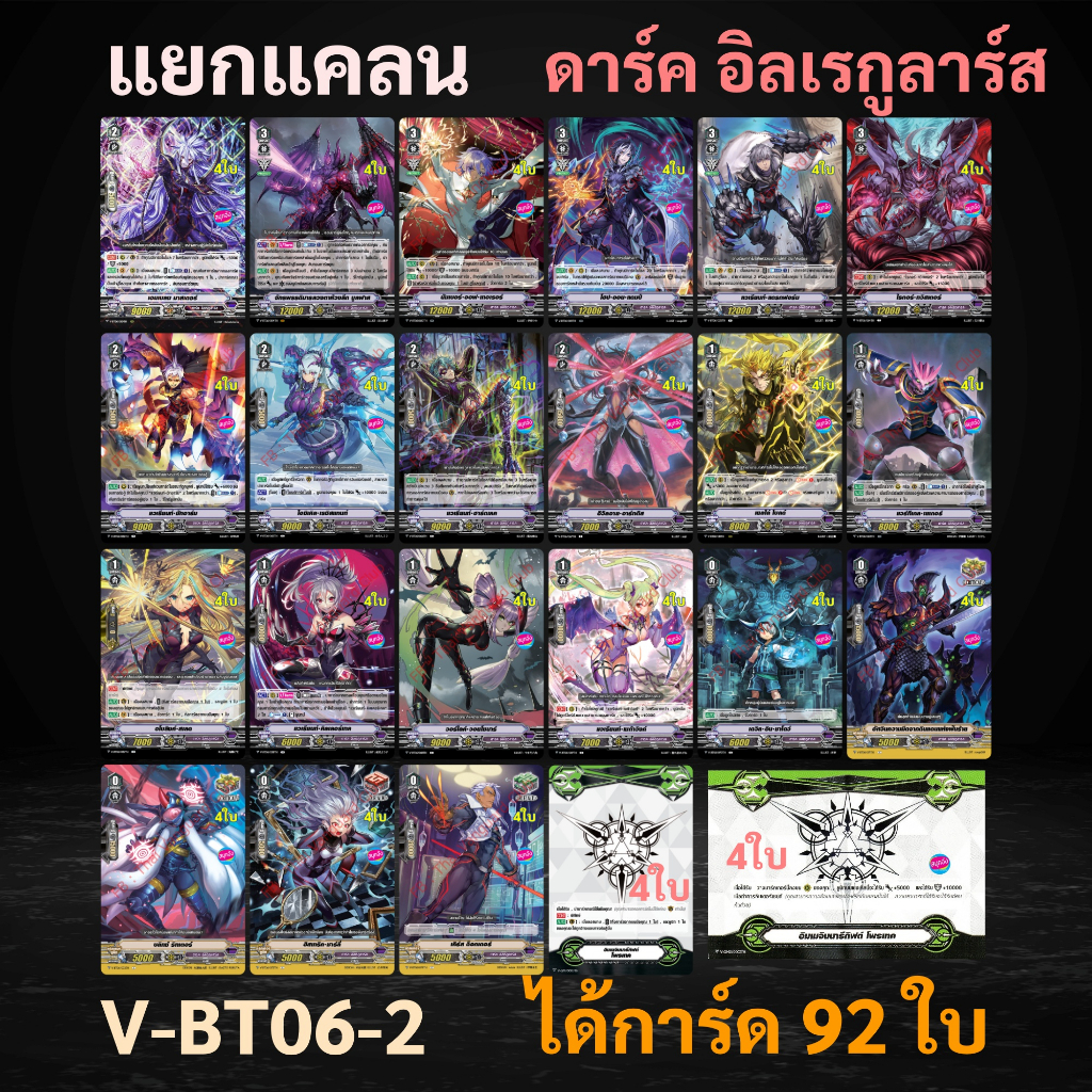 ดาร์ค อิลเรกูลาร์ส แยกแคลนจาก V-BT06-2 แวนการ์ด ภาค V (ได้แบบละ 4 ใบ)