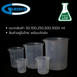 ยกกล่อง Plastic PP Beaker บีกเกอร์พลาสติก Lab Grade ทนสารเคมี/ร้อน/เย็น ยี่ห้อ Glassco อังกฤษ