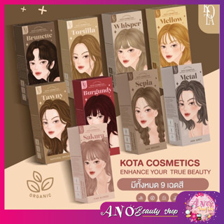 KOTA COSMETICS สีย้อมผมออแกนิค ครบ9สี ผสมโสมเกาหลี ไม่มีกลิ่นฉุน ย้อมง่าย สีผม