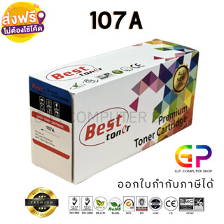 Best Toner/107A/W1107A/ใช้กับเครื่อง/107a/107w/135a/135w/135fnw/137fnw/ตลับหมึกเลเซอร์เทียบเท่า/สีดำ/1,000 แผ่น/1กล่อง