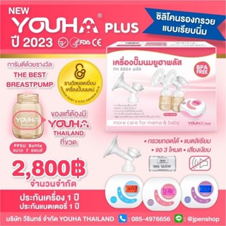 Youha Plus รุ่น 2023 (8804+)