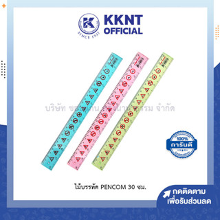 💙KKNT | ไม้บรรทัดพลาสติก PENCOM เพนคอม 12นิ้ว/30ซม. คละสี (ราคา/อ้น)