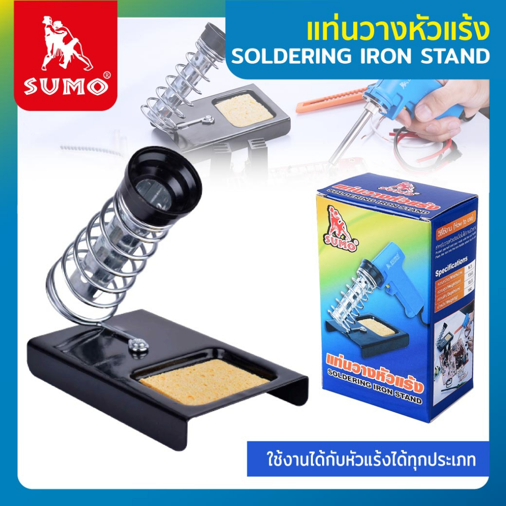 แท่นวางหัวแร้ง  ป้องกันอันตรายที่เกิดจากไฟไหม้ SUMO พร้อมฟองน้ำสำหรับทำความสะอาด