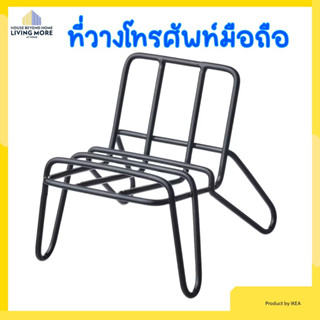 IKEA - อีเกีย ที่วางโทรศัพท์มือถือ วางได้หลายองศา KRUBBET