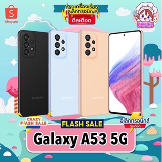 [ใหม่] Samsung Galaxy A53 5G | A33 5G สมาร์ทโฟนเกมมิ่ง Exynos 1280 FHD+ sAMOLED 120Hz แบตอึด 5000 mAh ผ่อน0% MobileCafe