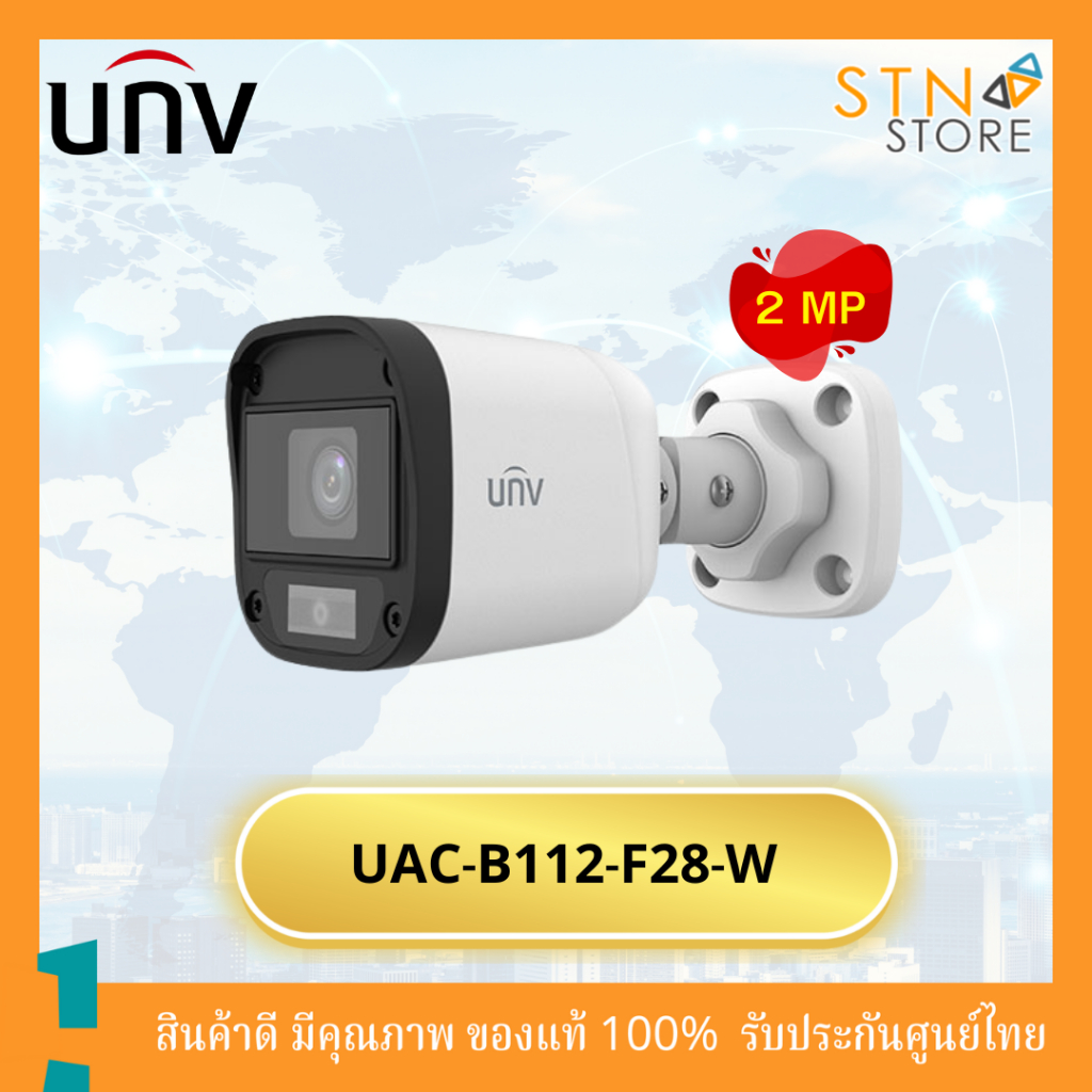 UNV กล้องวงจรปิด รุ่น UAC-B112-F28 4ระบบ ( เลนส์ 2.8mm ) ความละเอียด 2MP 1080p กล้องรักษาความปลอดภัย ทนทาน สินค้าคุณภาพ