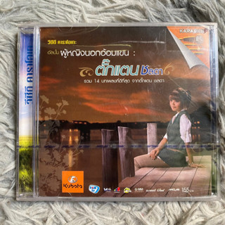 VCD คาราโอเกะ ตั๊กแตน ชลดา ผู้หญิงนอกอ้อมแขน (ซีลมือ1)