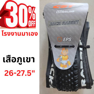 ลด25-30% ยางพับ 26-27.5นิ้ว  CST Jack Rabbit  27.5x2.10"  มีกันหนามในตัว (มีสินค้าในไทย)