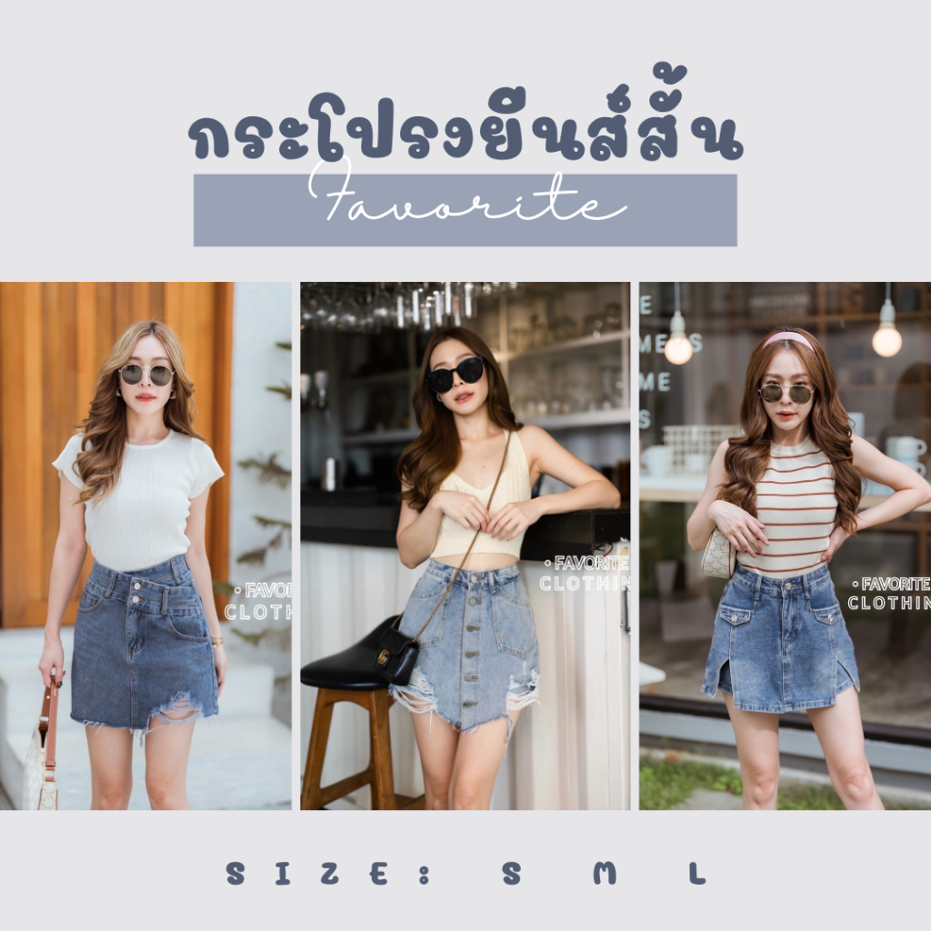 Favorite clothing ❣️กระโปรงยีนส์สั้น❣️ 8873  6028   9308  CARDIGAN_NISTA (FA3C)