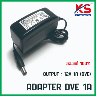 อะแดปเตอร์ Adapter DVE 12V1A แท้100% สำหรับกล้องวงจรปิด(Black)