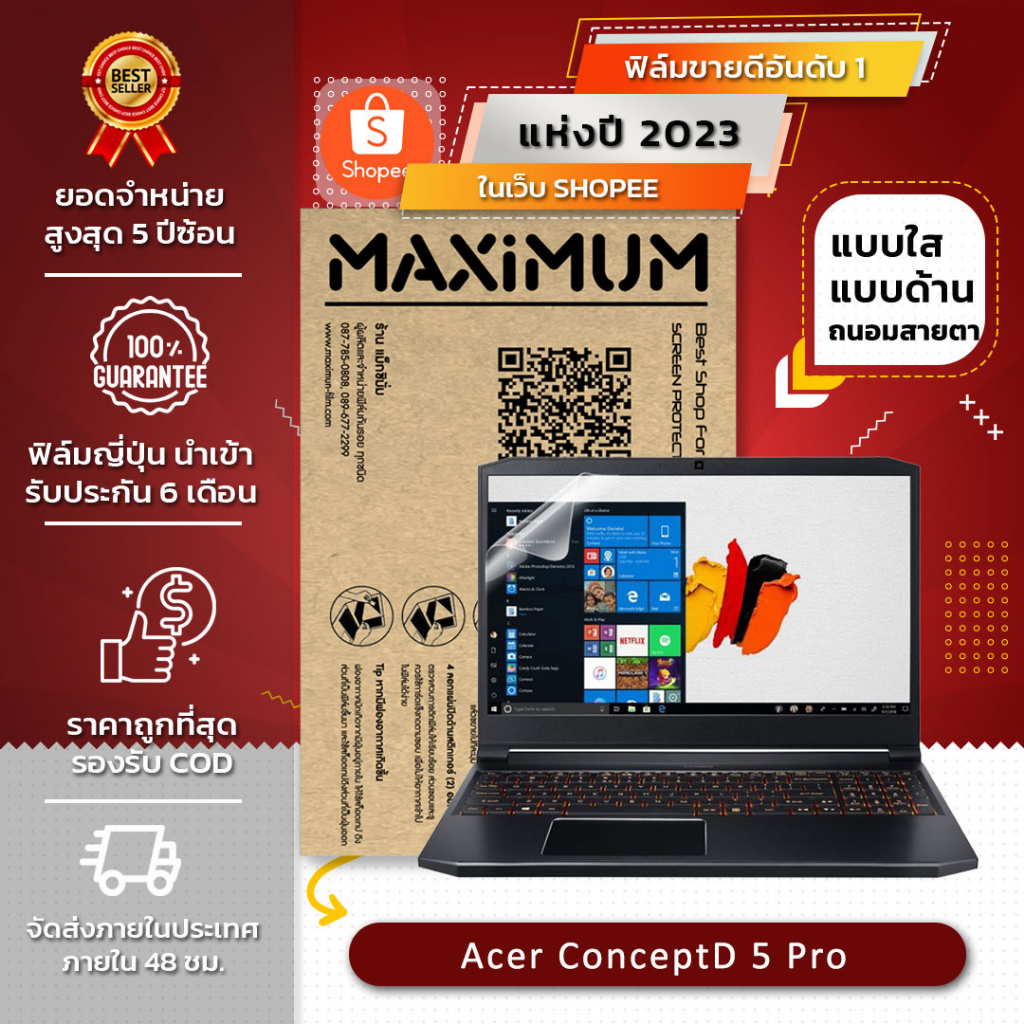 ฟิล์มกันรอย คอม โน๊ตบุ๊ค รุ่น Acer ConceptD 5 Pro (ขนาดฟิล์ม 15.6 นิ้ว : 34.5x19.6 ซม)