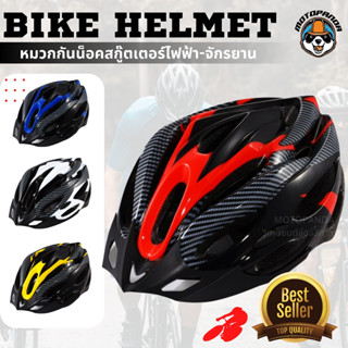 หมวกจักรยาน BIKE HELMET  หมวกกันน็อคสกู๊ตเตอร์ หมวกกันน็อคจักรยาน ฟรีไซส์