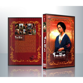 [ DVD Series มีปก+สกรีนแผ่น-ไม่มีกล่อง ] Oshin สงครามชีวิตโอชิน ( 12 แผ่น )