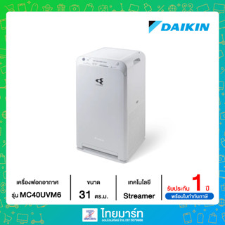 DAIKIN เครื่องฟอกอากาศ Streamer Airfier MC40UVM6