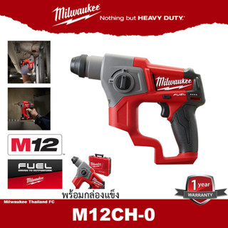 Milwaukee M12 CH สว่านโรตารี ไร้สาย M12CH (เครื่องเปล่า ไม่รวมแบต) สว่านโรตารี่ ไร้สาย M12CH-0